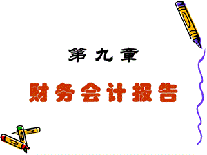 基础会计教程与实训.ppt