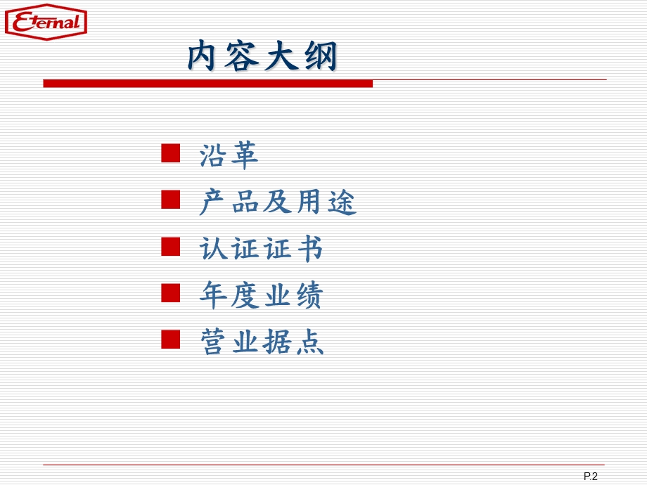 长兴合成树脂常熟有限公司课件.ppt_第2页