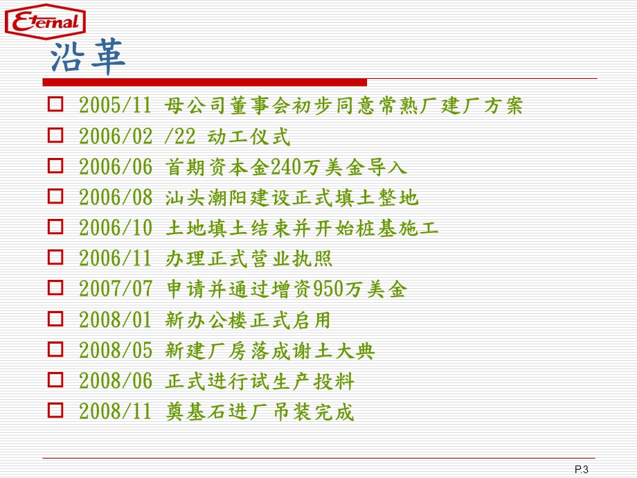 长兴合成树脂常熟有限公司课件.ppt_第3页