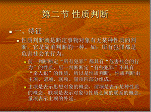 《性质判断》PPT课件.ppt