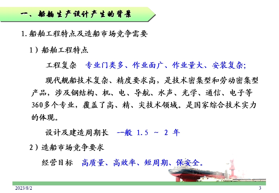 《造船生产设计》PPT课件.ppt_第3页