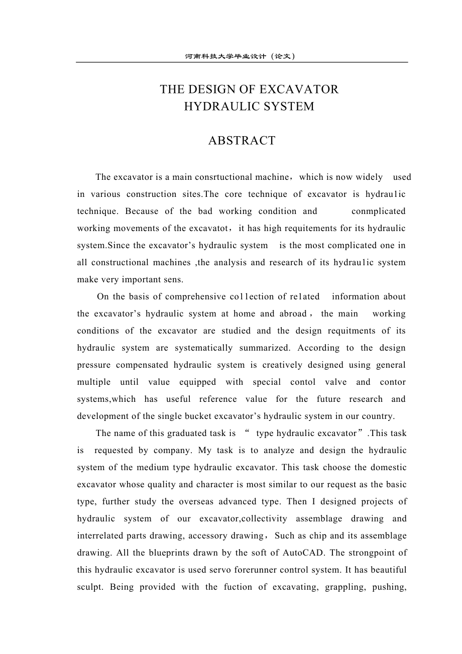 毕业设计论文液压挖掘机液压系统设计.doc_第2页