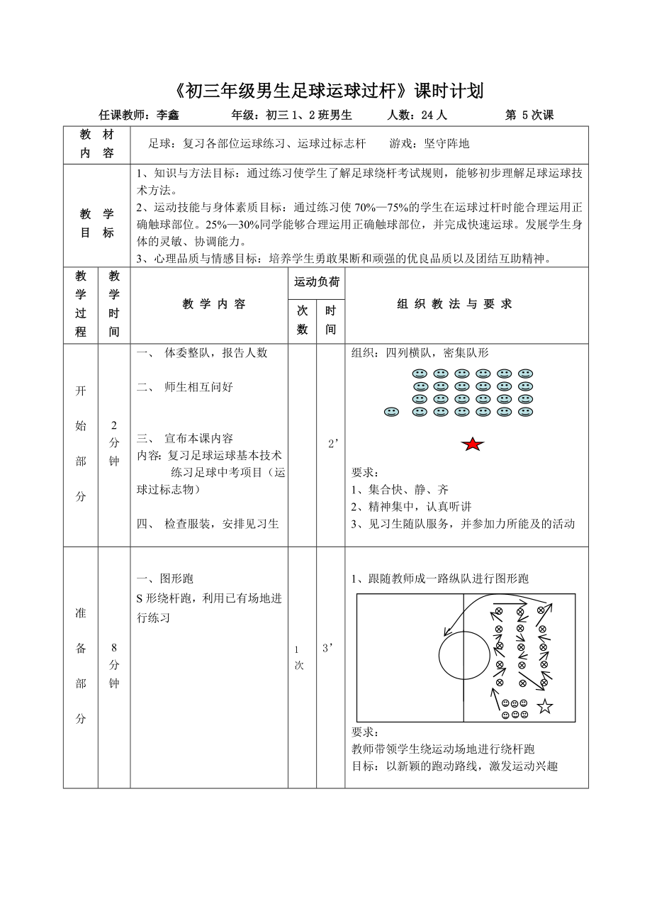 足球运球教案.doc_第1页