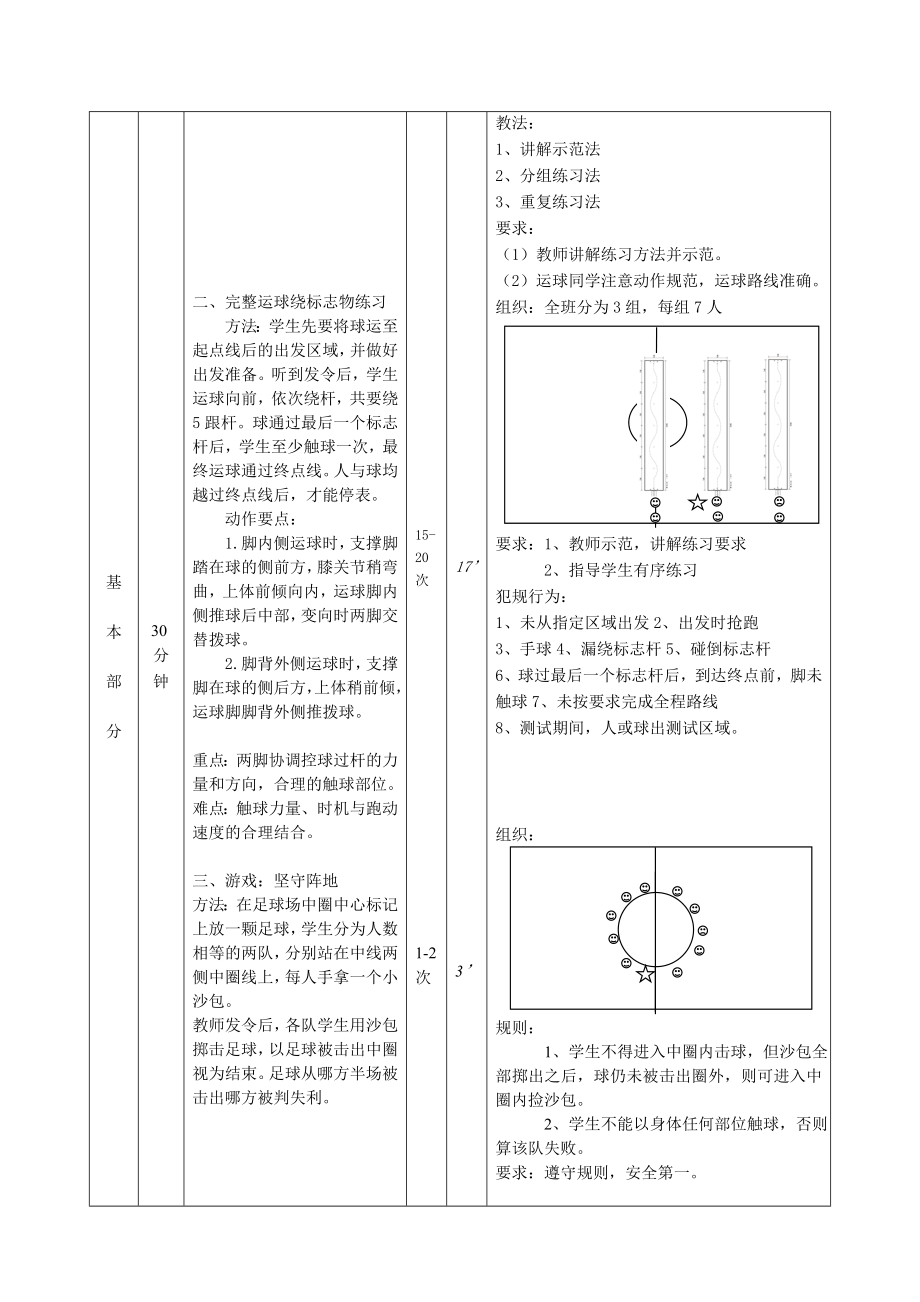 足球运球教案.doc_第3页