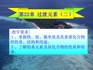 《过渡元素二》PPT课件.ppt