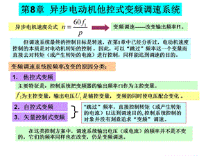 《电力拖动控制系统》PPT课件.ppt