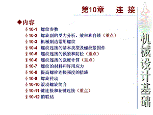 《螺纹参数计算》PPT课件.ppt