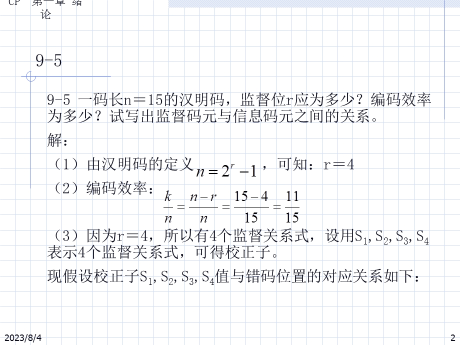 《和习题答案》PPT课件.ppt_第2页