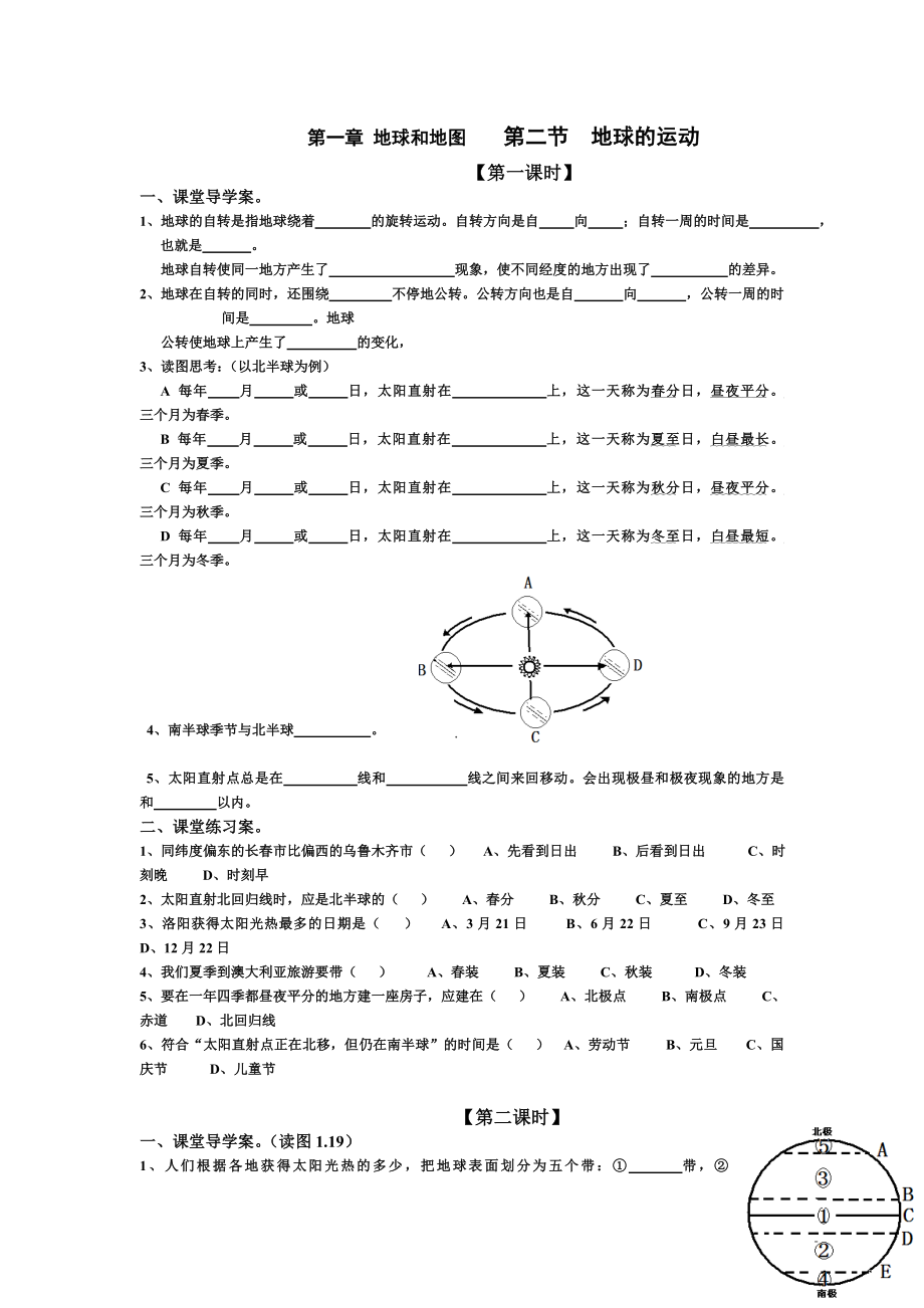 第一章地球和地图第二节地球的运动导学案.doc_第1页