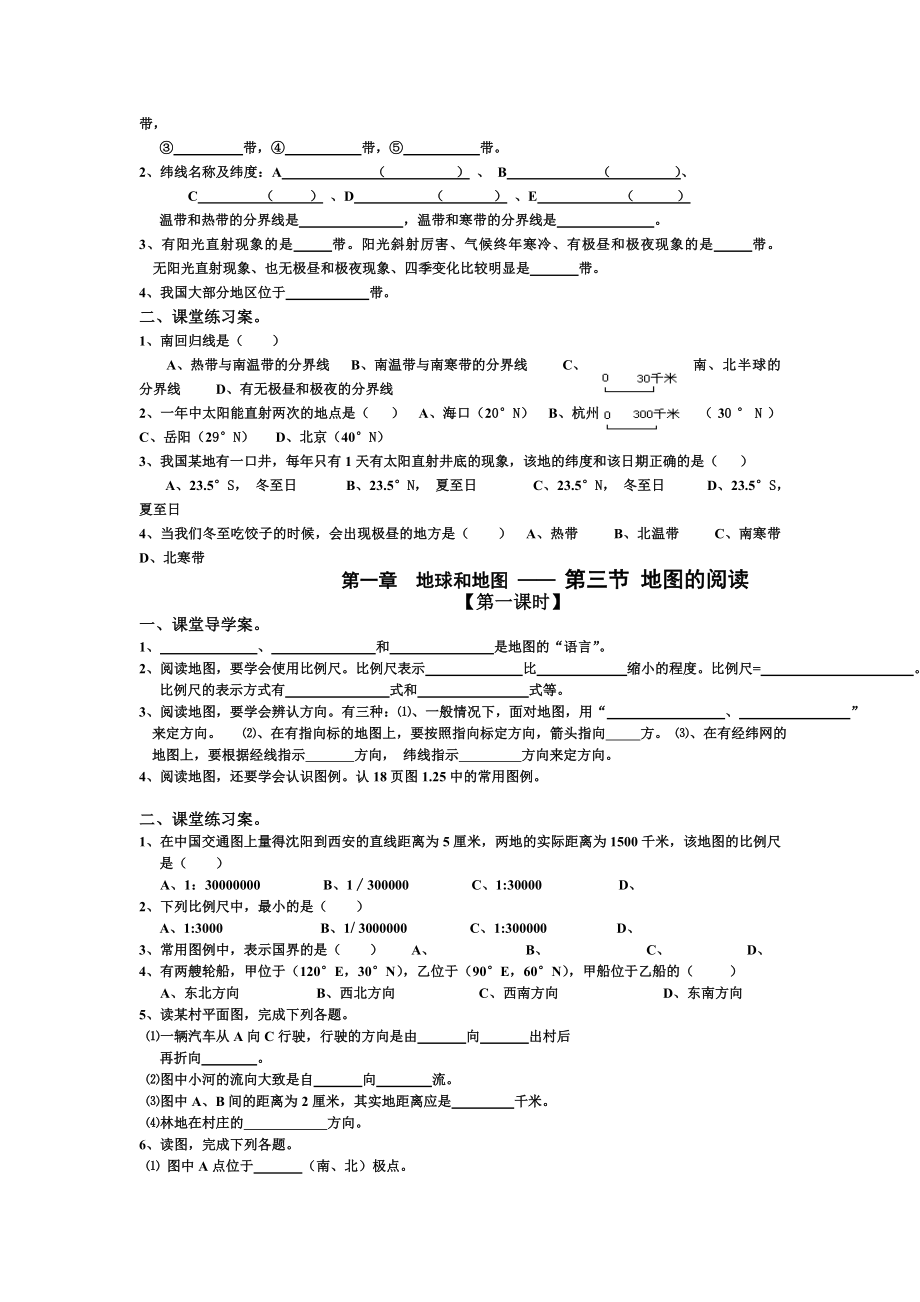 第一章地球和地图第二节地球的运动导学案.doc_第2页