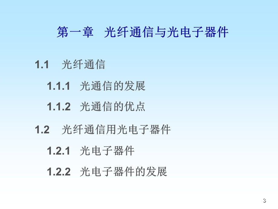 《集成光电子器》PPT课件.ppt_第3页