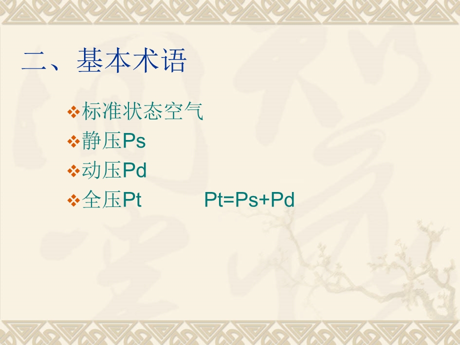 《风机基础知识》PPT课件.ppt_第3页