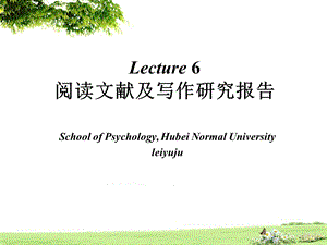 lecture6阅读文献及写作研究报告实验心理学.ppt