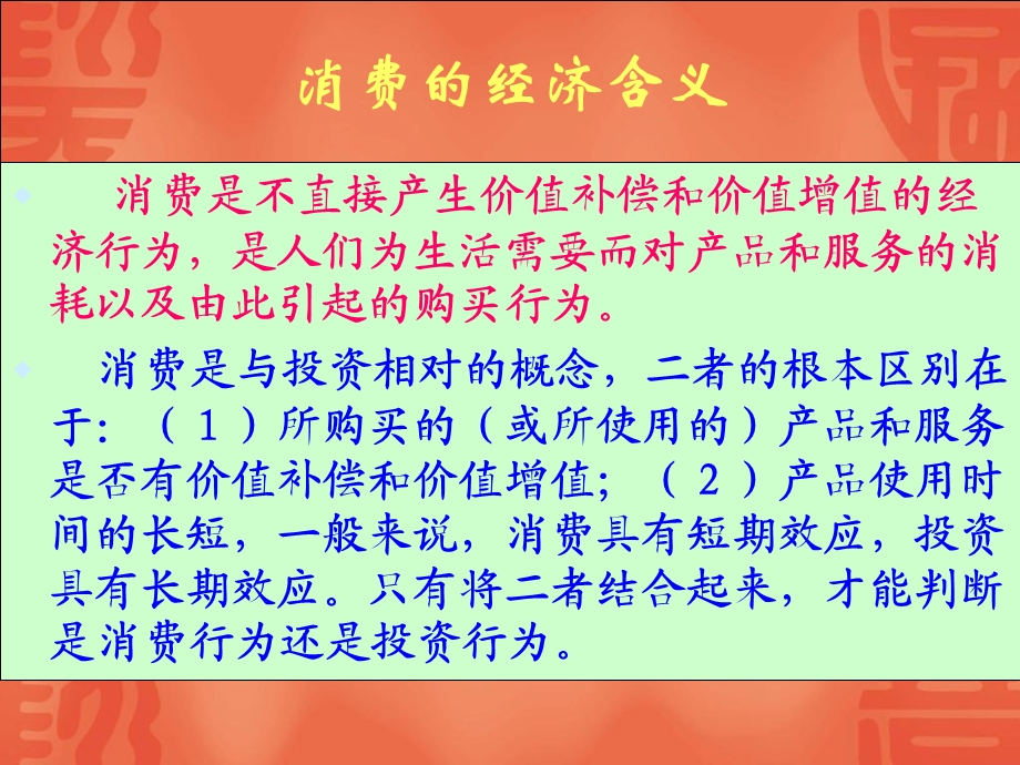 《宏观经济调控》PPT课件.ppt_第2页