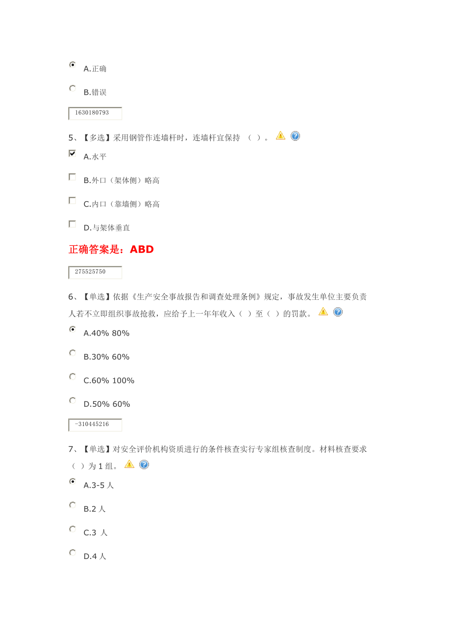 单选下列关于混凝土坝体裂缝渗漏的处理方法,错误的【最新资料】.doc_第2页