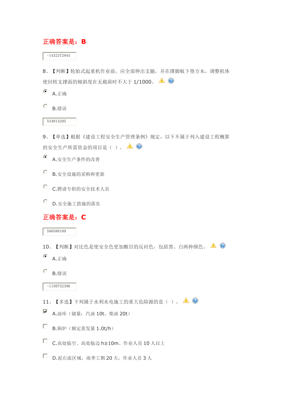 单选下列关于混凝土坝体裂缝渗漏的处理方法,错误的【最新资料】.doc_第3页