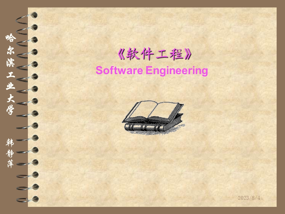 软件工程全页.ppt_第2页