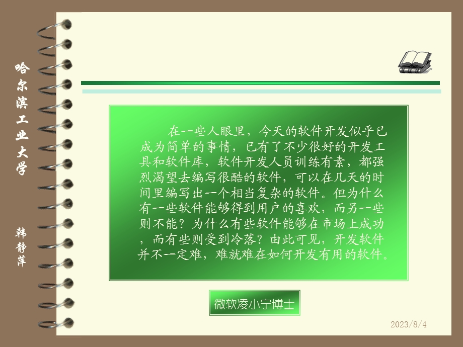 软件工程全页.ppt_第3页