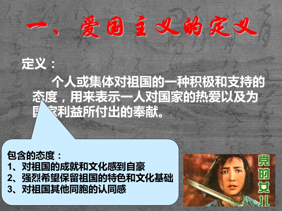 一爱国主义定义.ppt_第2页