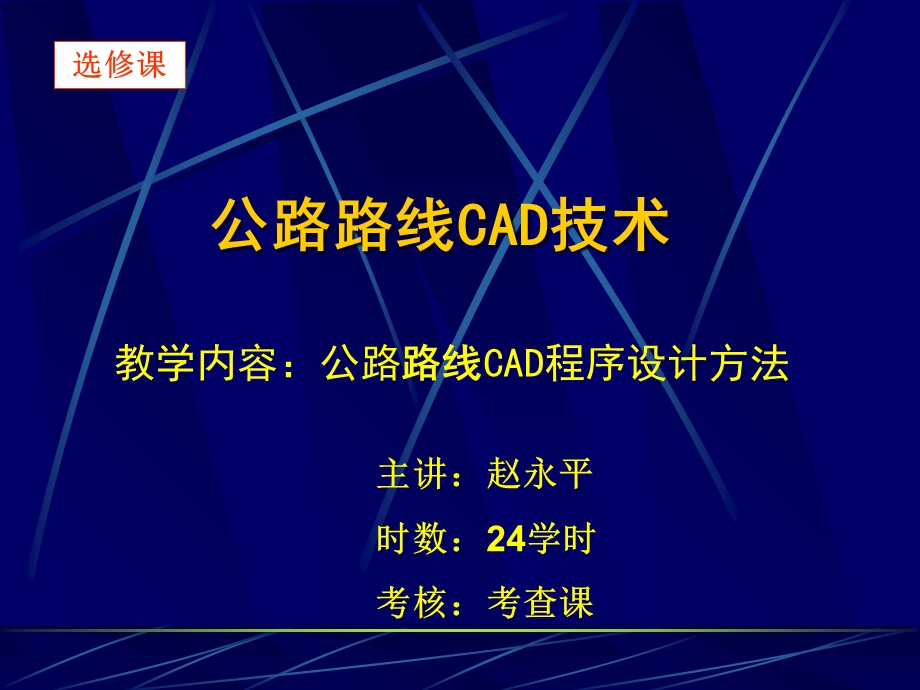 《高速公路设计》PPT课件.ppt_第1页