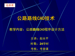 《高速公路设计》PPT课件.ppt