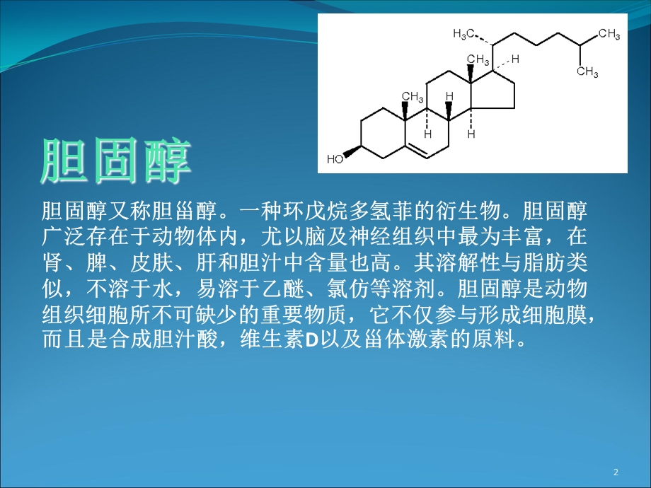 《胆固醇小知识》PPT课件.ppt_第2页