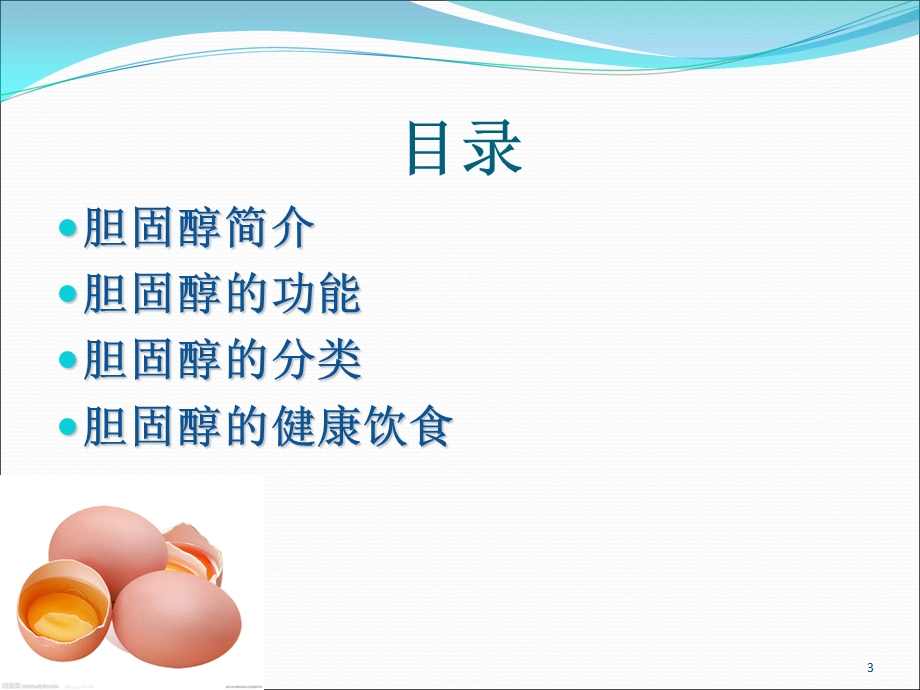 《胆固醇小知识》PPT课件.ppt_第3页