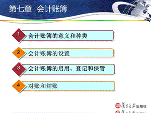 第七章会计帐簿.ppt