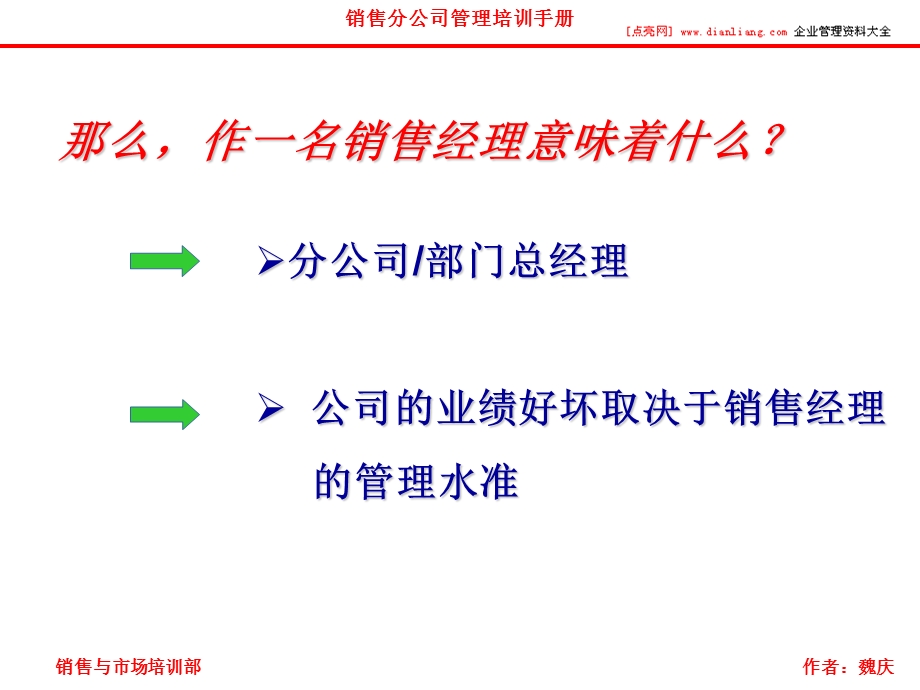 《销售分公司》PPT课件.ppt_第3页