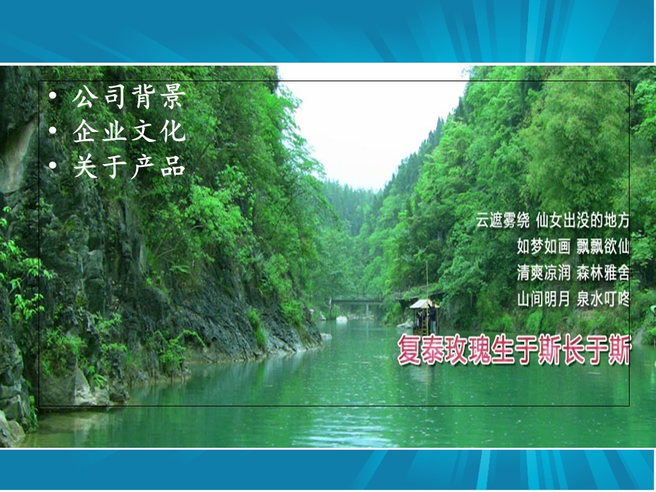 《北川复泰玫瑰》PPT课件.ppt_第2页