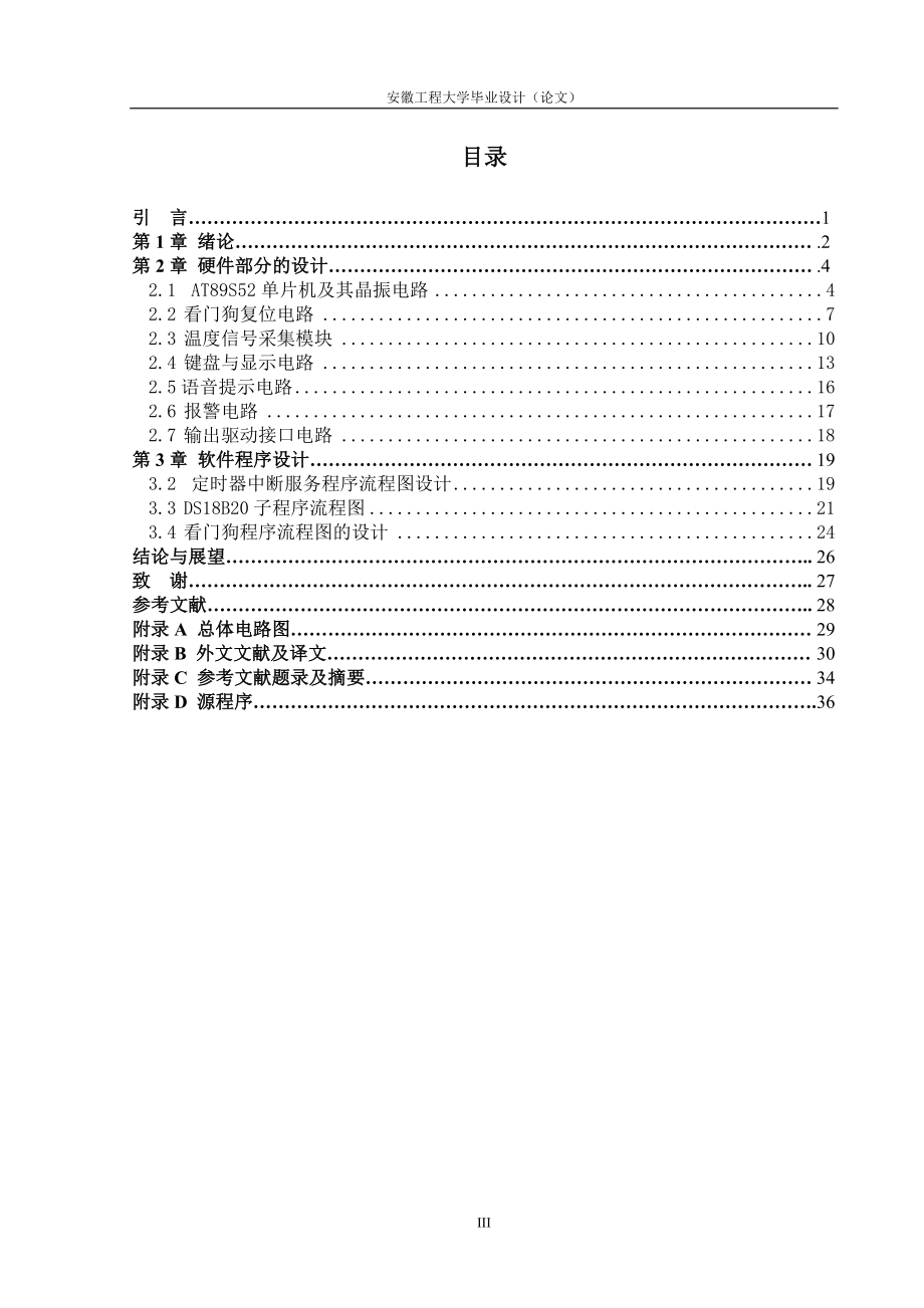 毕业设计论文基于单片机的电子体温计电路设计.doc_第3页