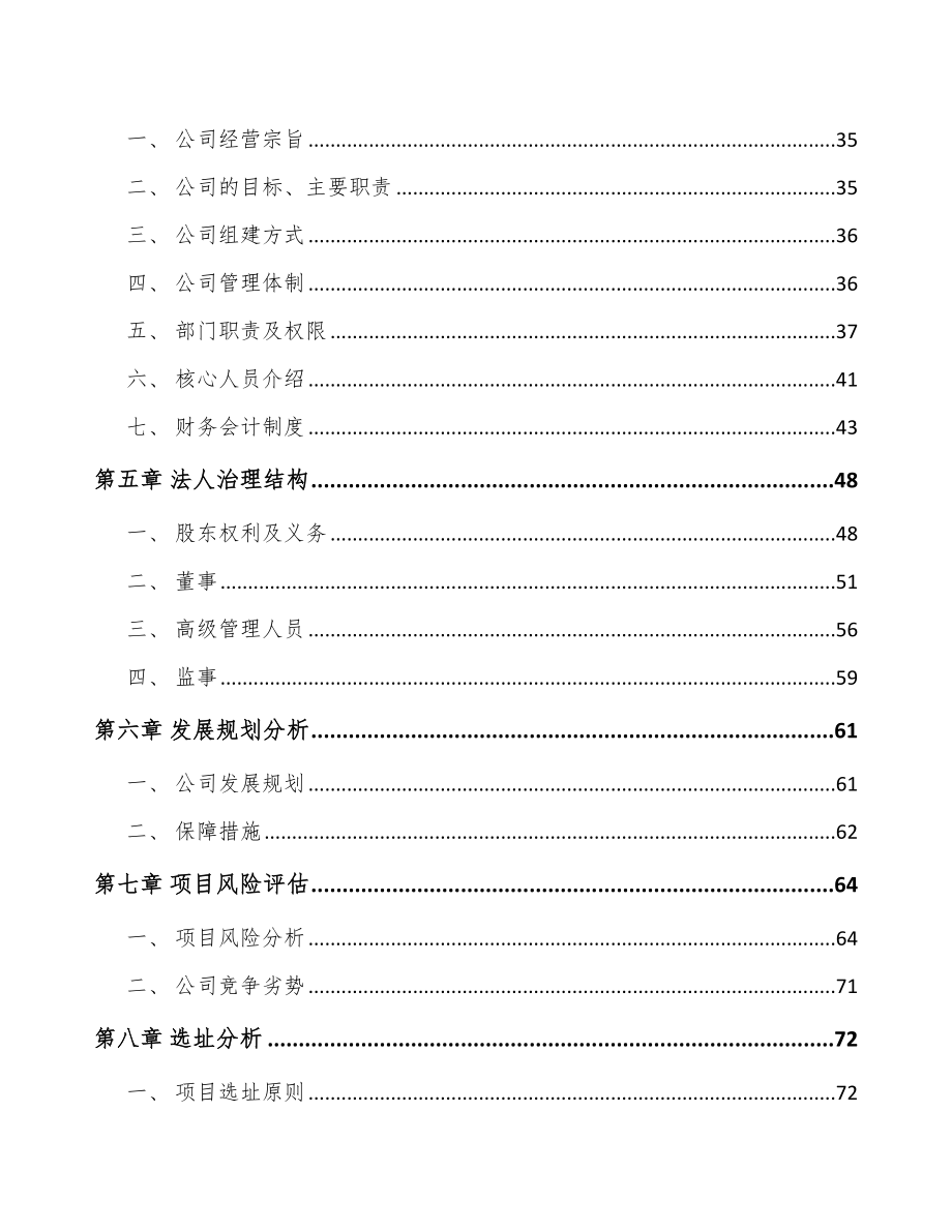 南宁关于成立生物柴油公司可行性研究报告.docx_第3页