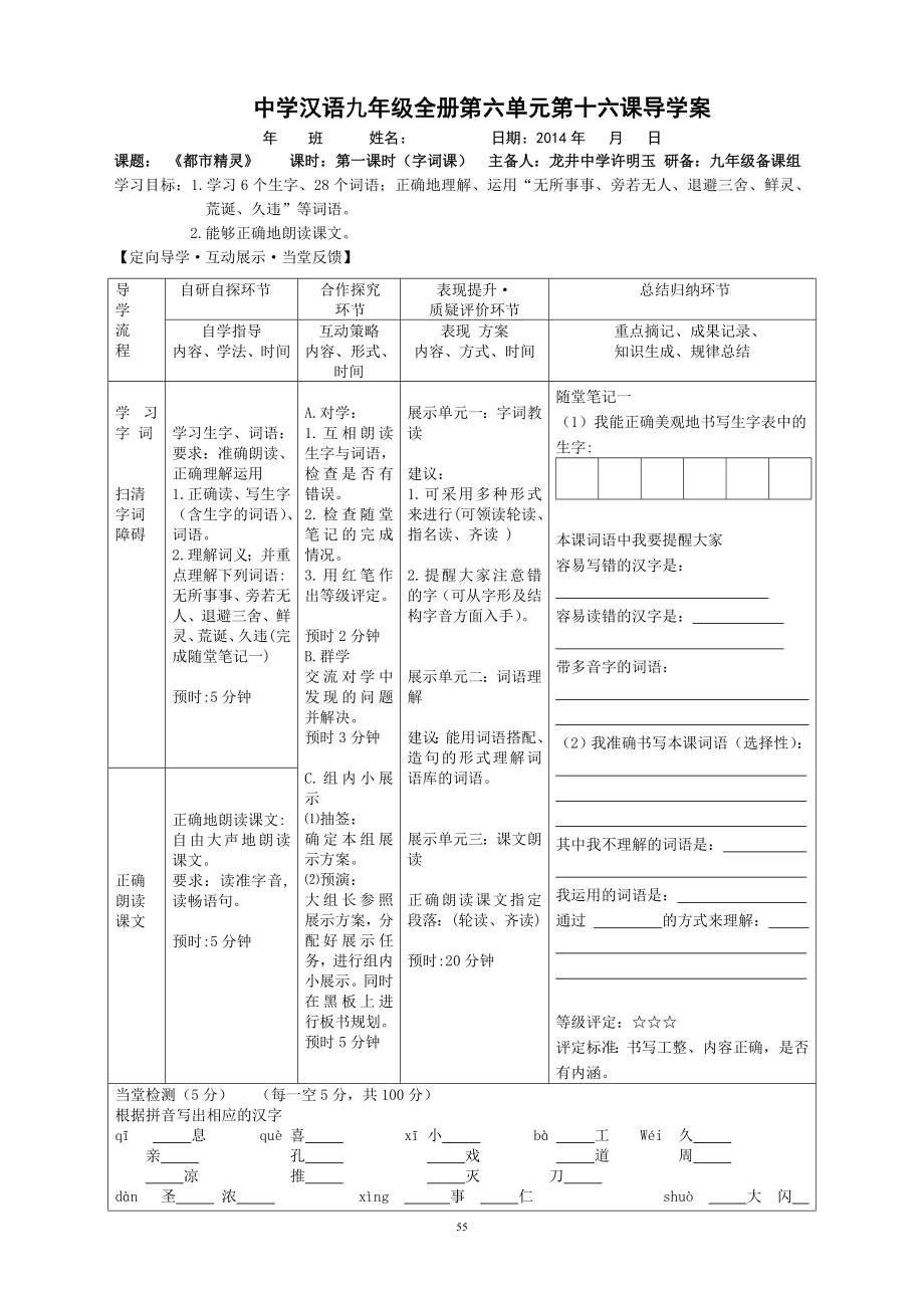 16课都市精灵.doc_第1页