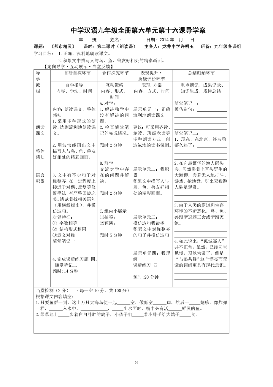 16课都市精灵.doc_第2页