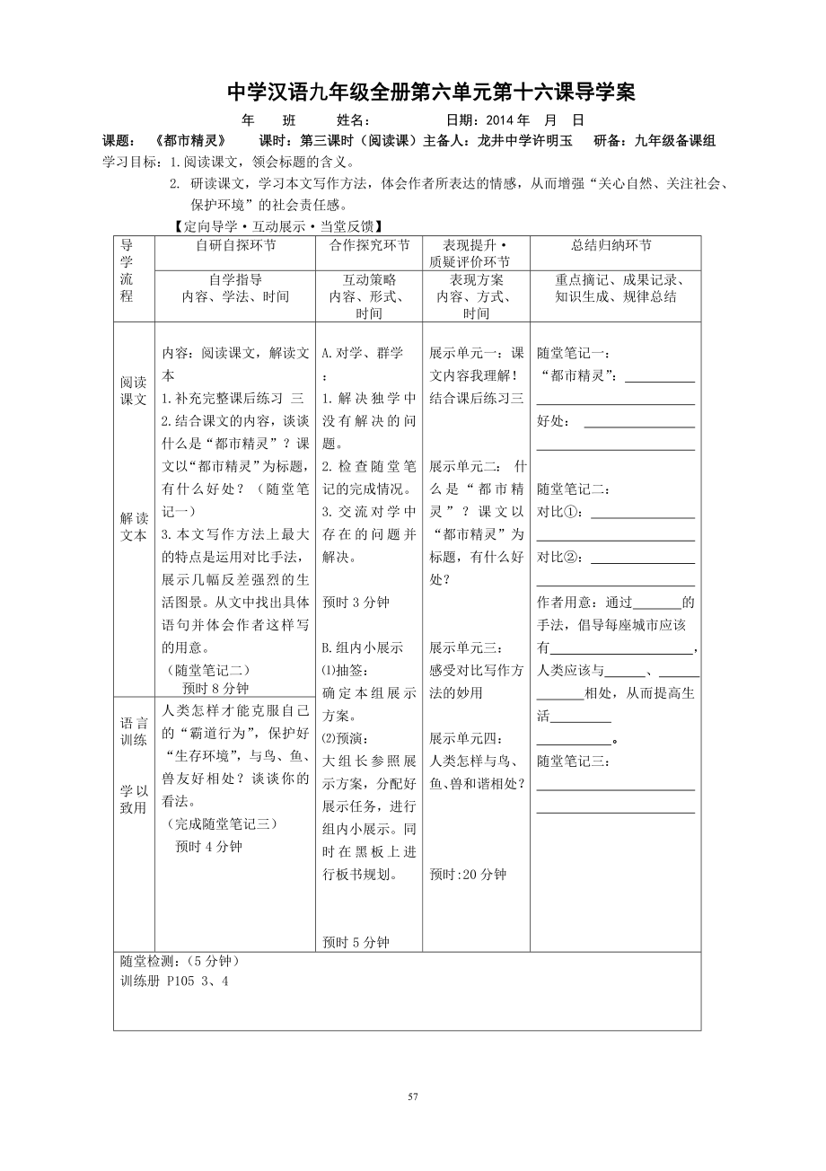 16课都市精灵.doc_第3页