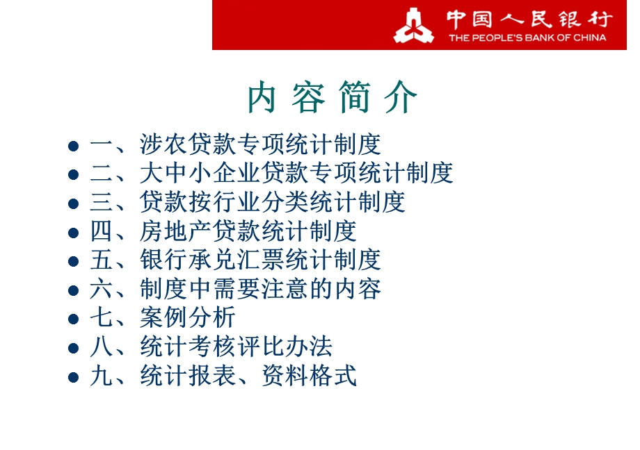 《金融统计业务》PPT课件.ppt_第2页