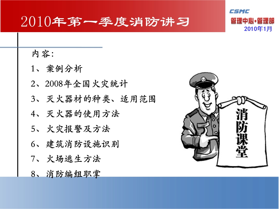 《季度消防讲习》PPT课件.ppt_第1页