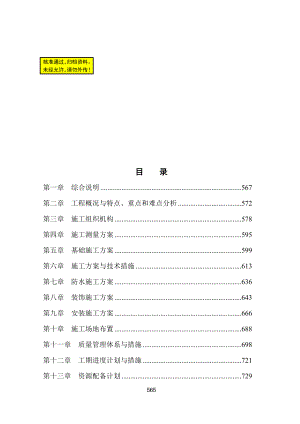 cyXX中学重建工程施工组织设计全套方案【给力绝版好资料路过别错过】.doc