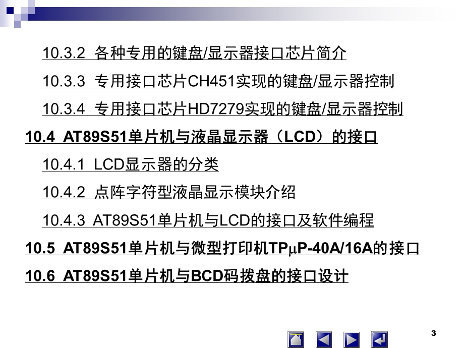 《键盘显示器接口》PPT课件.ppt_第3页