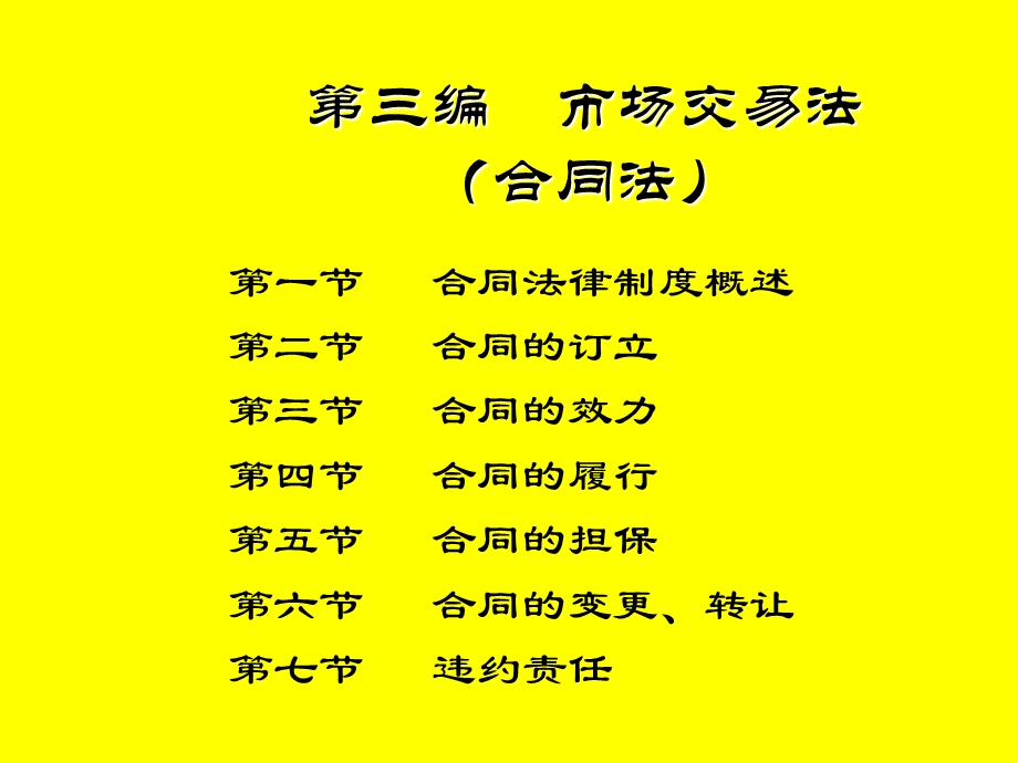 《编市场交易法》PPT课件.ppt_第1页