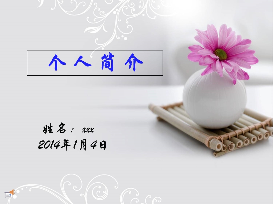 《教师自我介绍》PPT课件.ppt_第1页