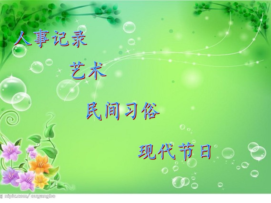 《广州人文活动》PPT课件.ppt_第2页