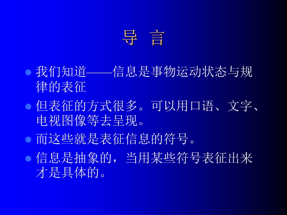 《教育传播符号》PPT课件.ppt_第2页