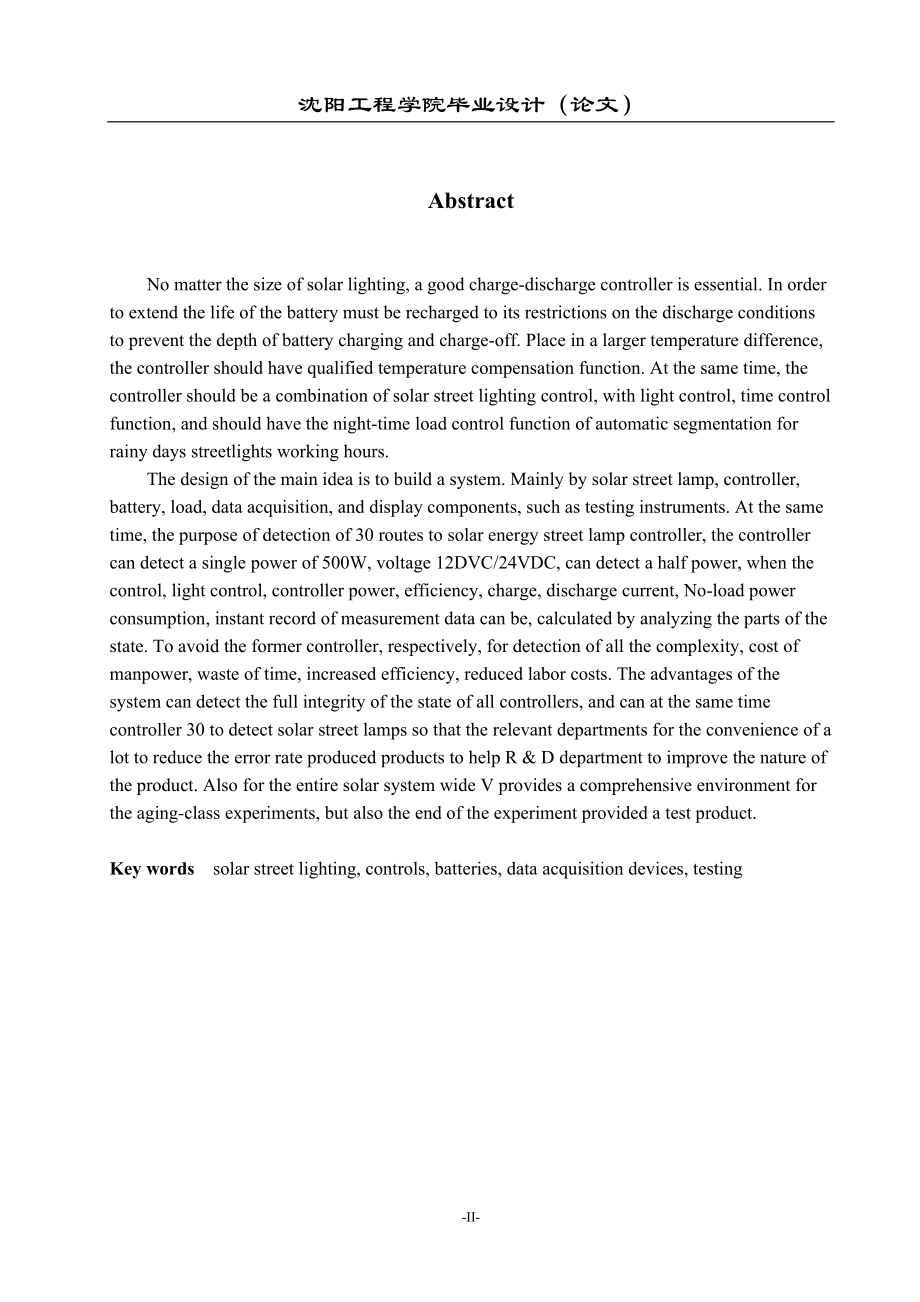 毕业设计论文太阳能灯控制器检测系统电气控制的研究.doc_第2页