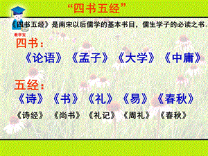 《诗经两首用》PPT课件.ppt