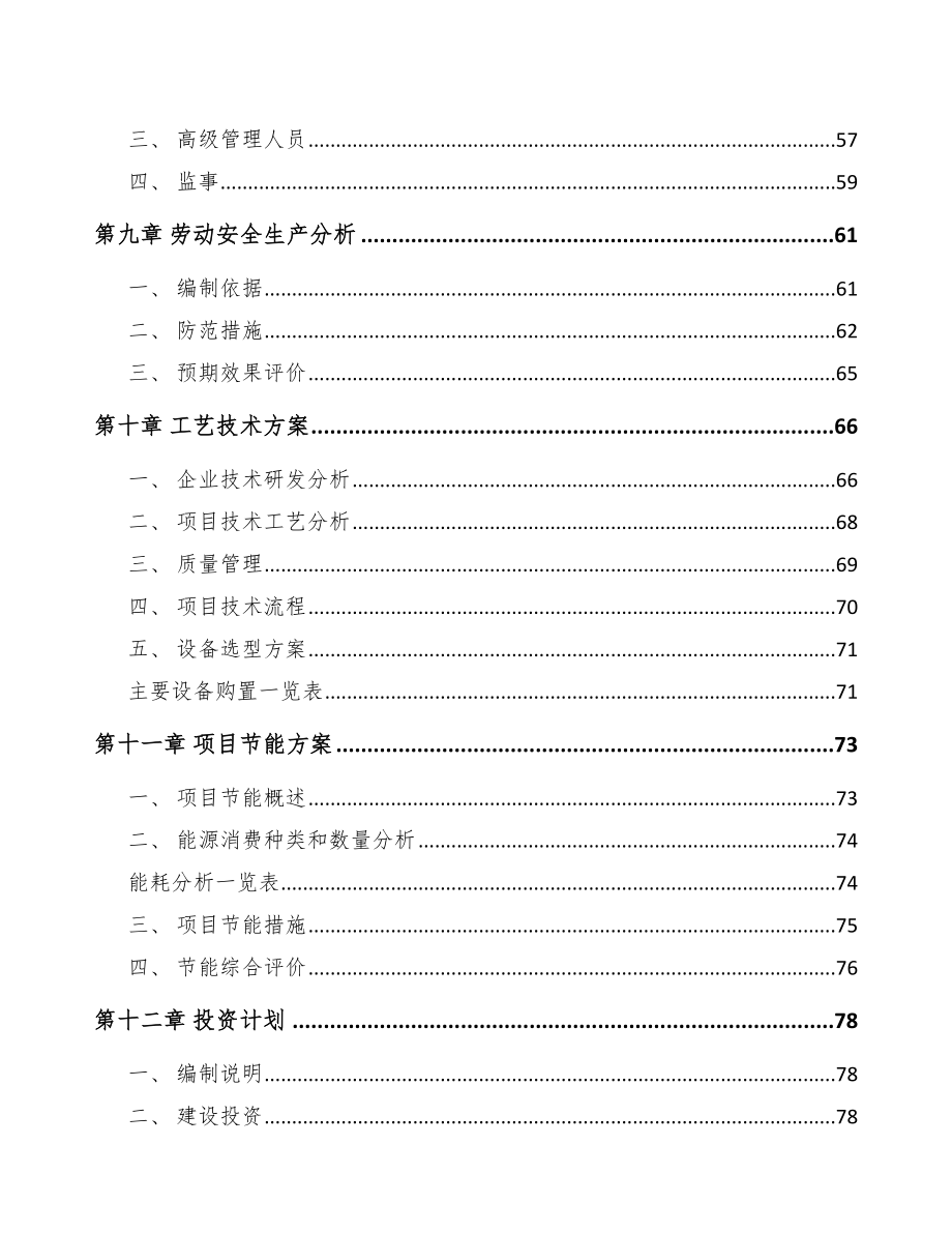 南昌汽车内外饰件项目研究报告.docx_第3页