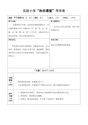 平平搭积木导学案.doc