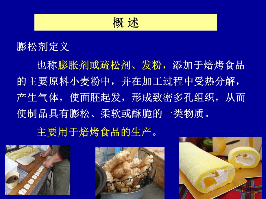 《食品膨松剂》PPT课件.ppt_第3页