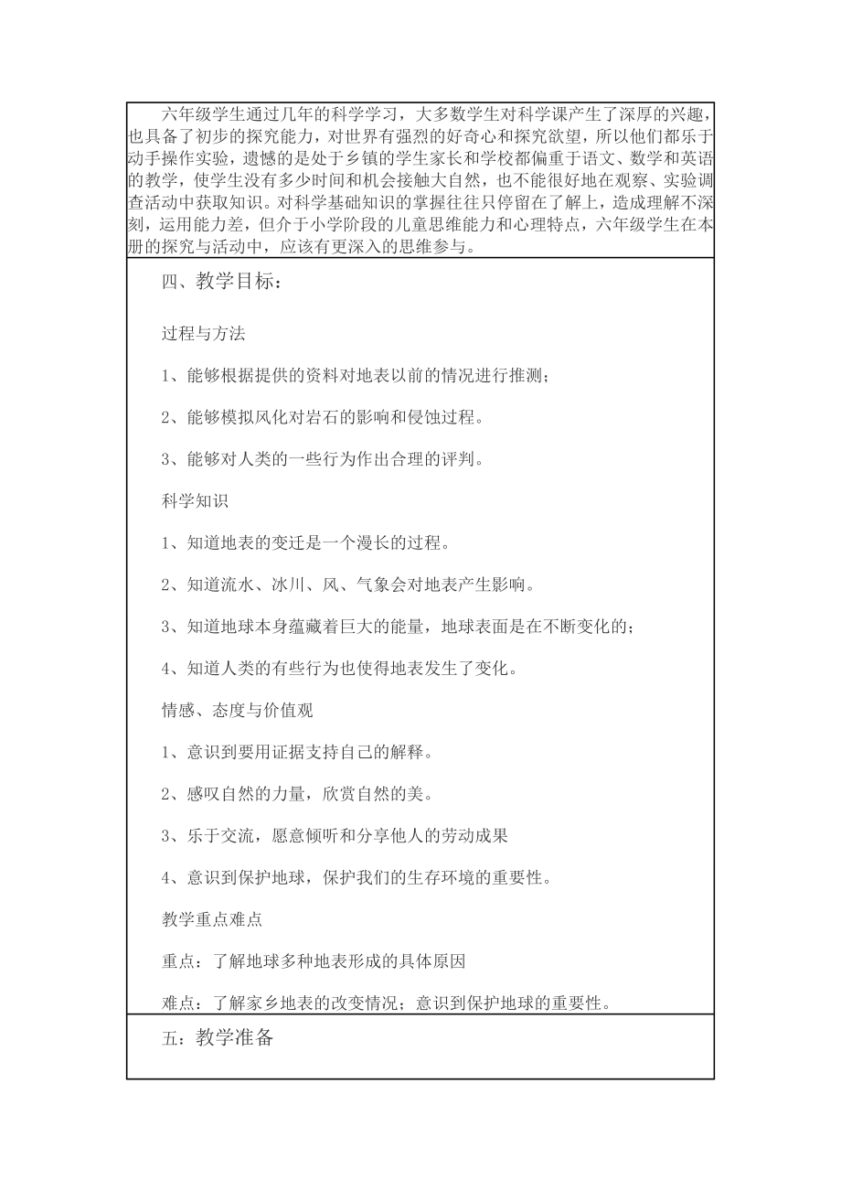 地表的变迁教学设计.doc_第2页