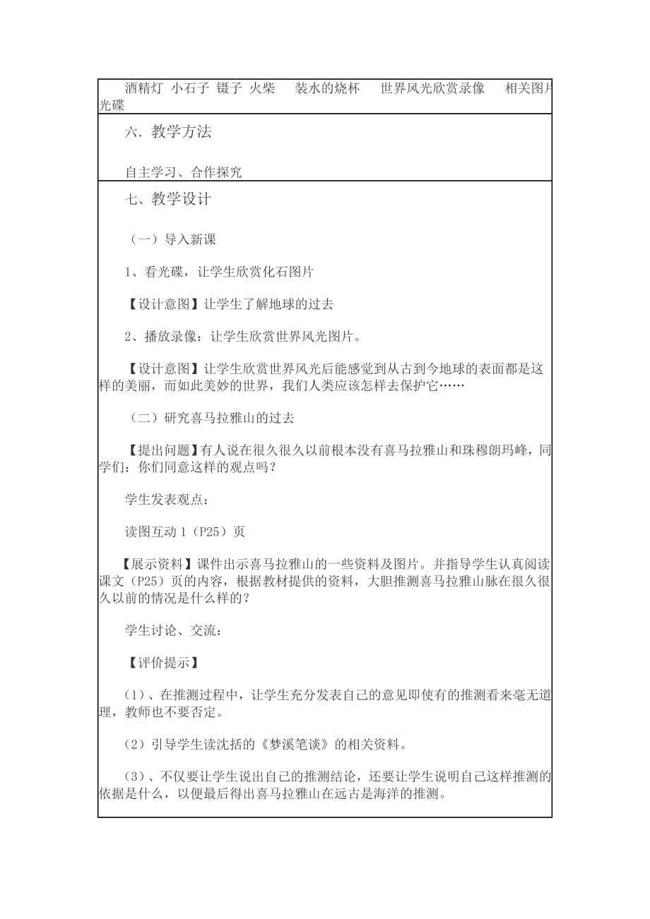 地表的变迁教学设计.doc_第3页